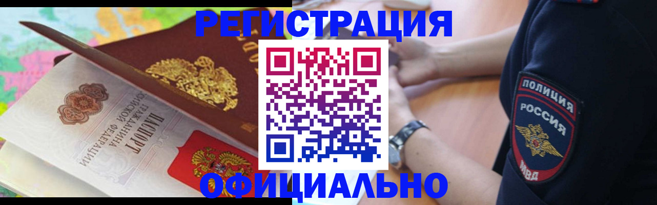 временная регистрация для школы в Янауле