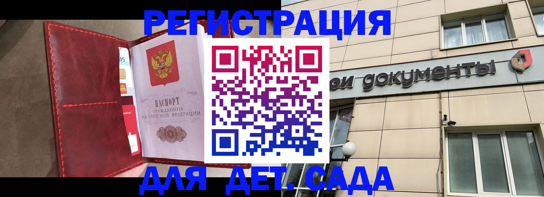 прописка для школы в Янауле