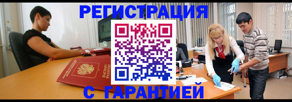 прописка в Янауле