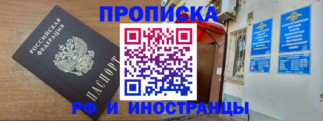 временная регистрация собственник в Янауле